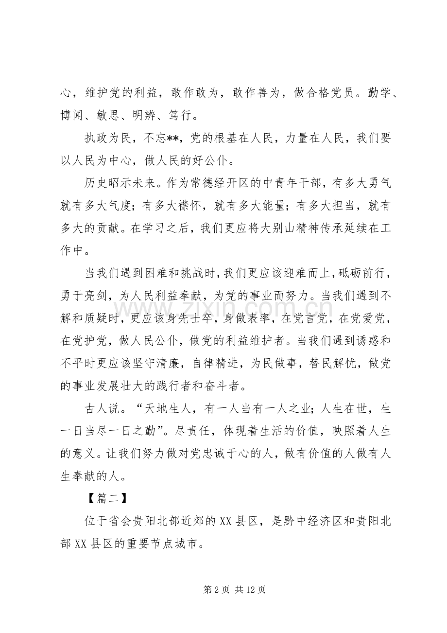 重走长征路体会心得.docx_第2页