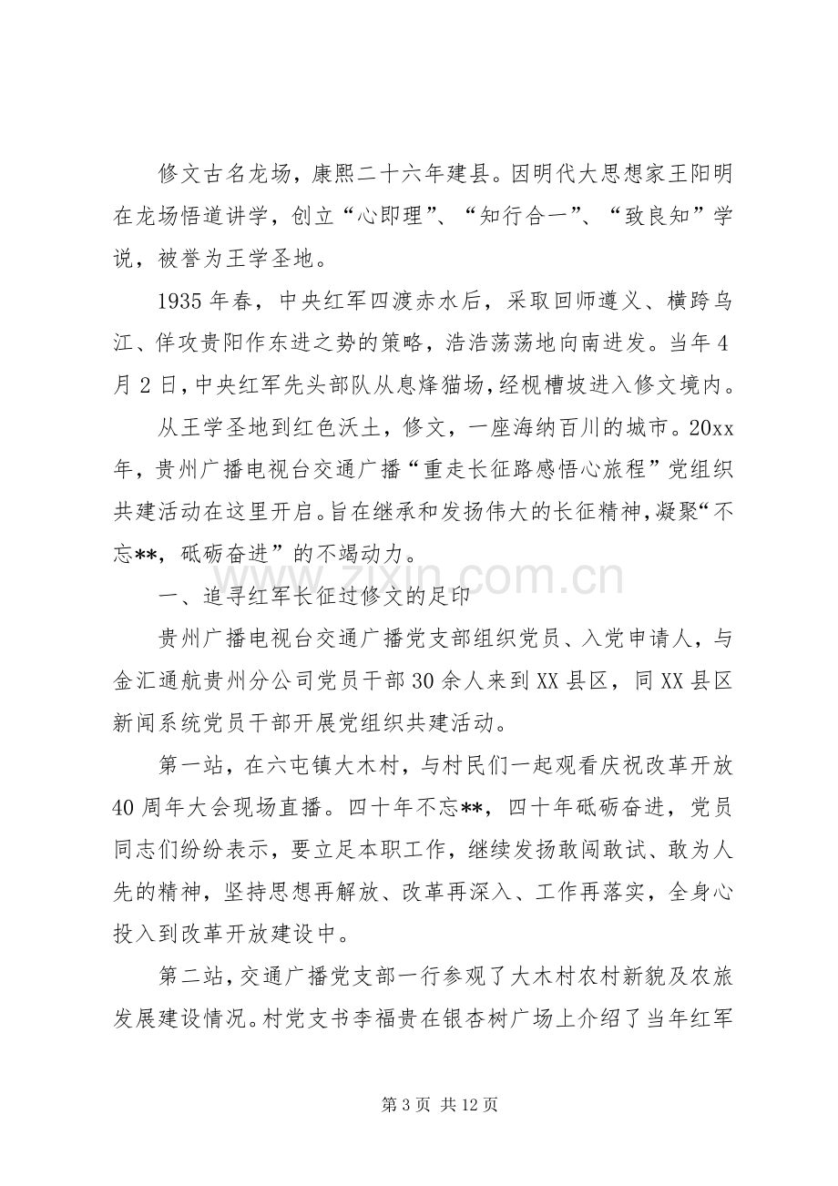 重走长征路体会心得.docx_第3页