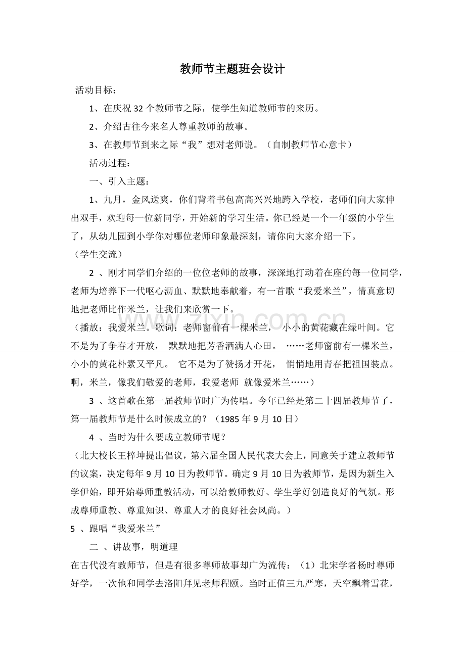 教师节主题班会设计.doc_第1页