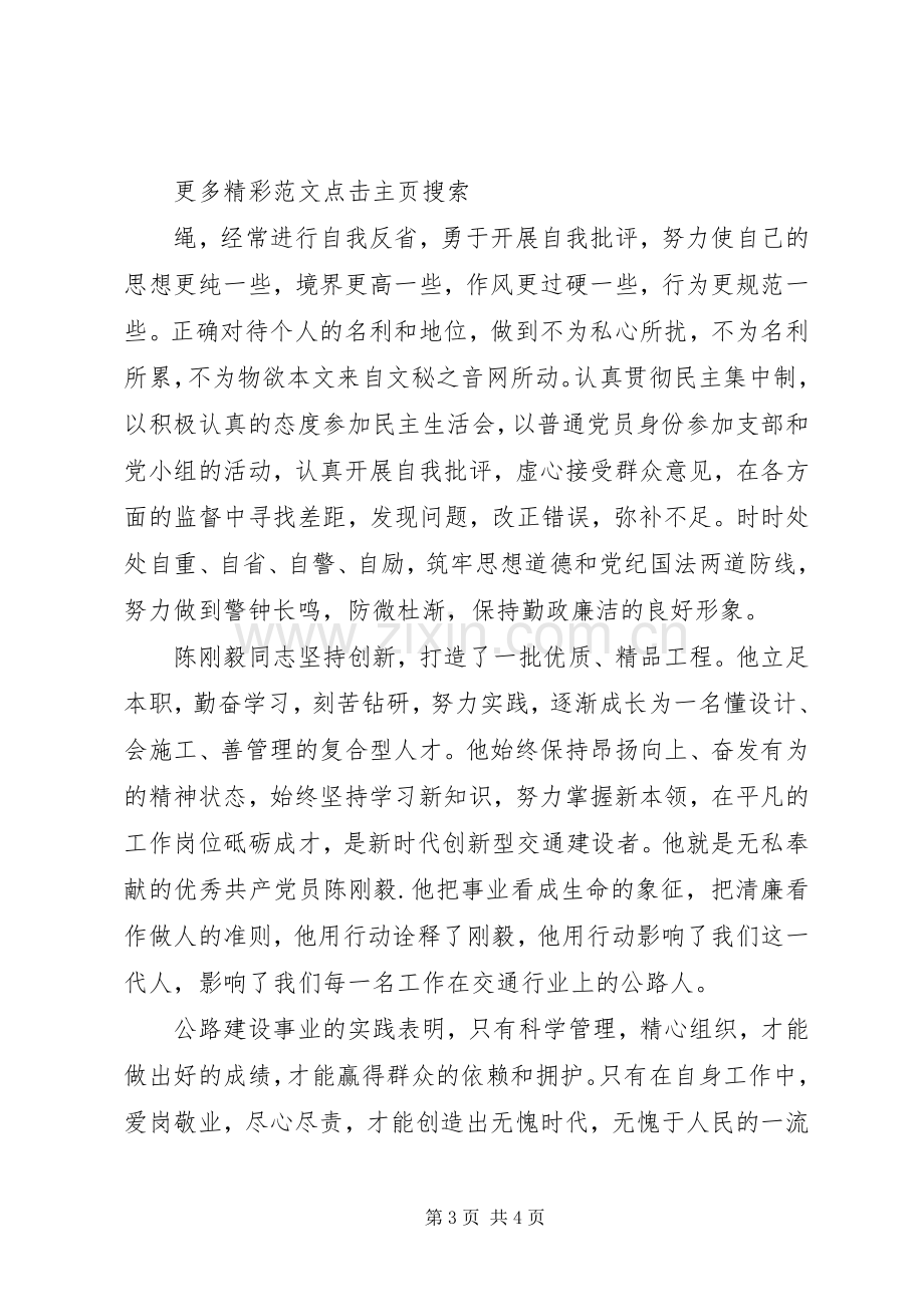 开拓创新,无私奉献——学习刚毅精神体会心得.docx_第3页