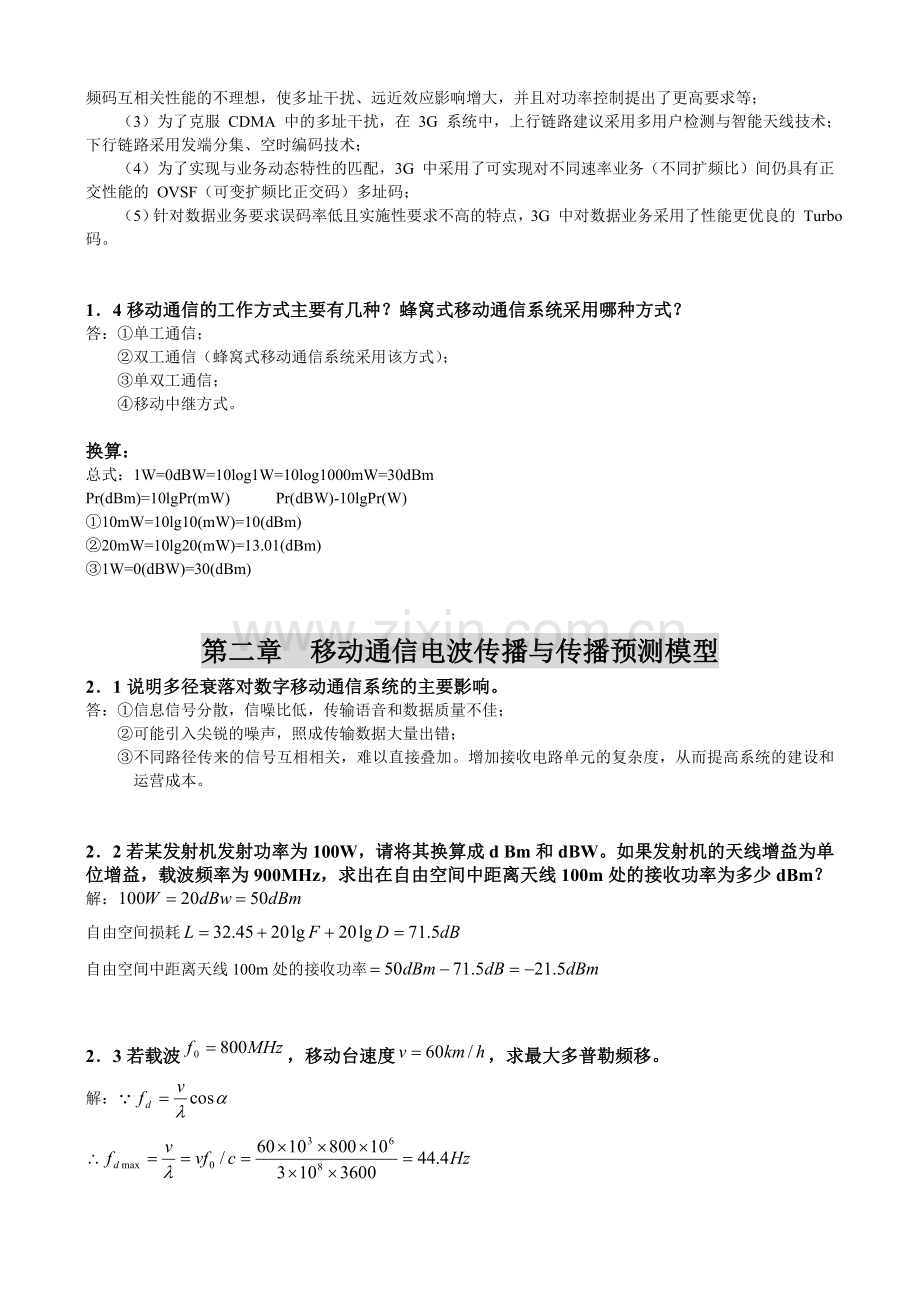 移动通信课后答案.doc_第2页