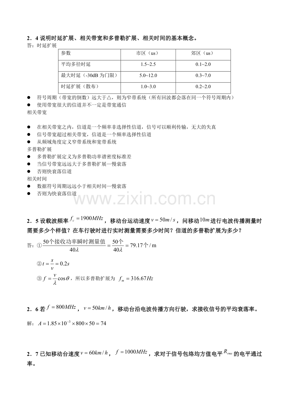 移动通信课后答案.doc_第3页