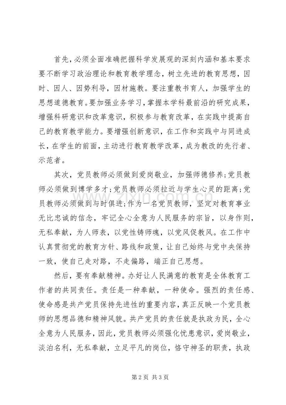 集中学习体会心得.docx_第2页