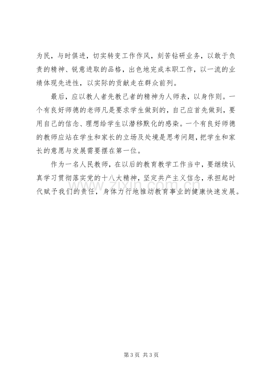 集中学习体会心得.docx_第3页