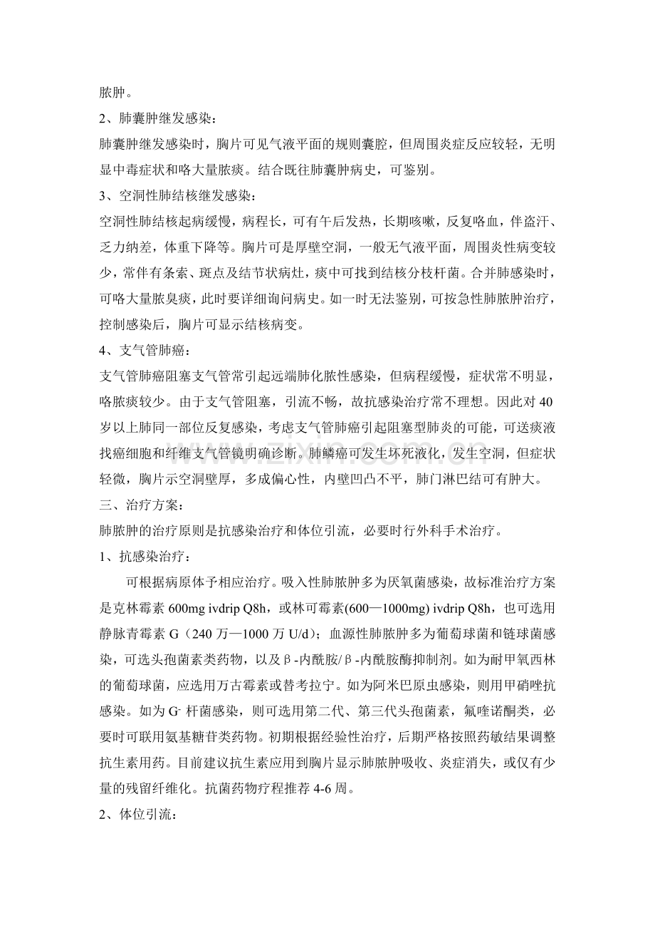 肺脓肿的中西医治疗115.doc_第2页