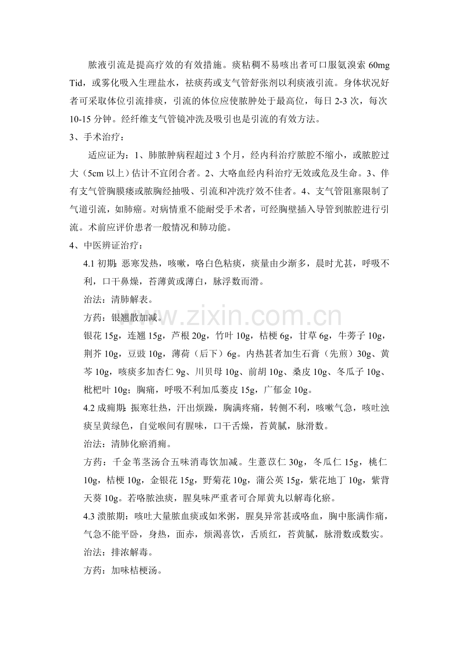 肺脓肿的中西医治疗115.doc_第3页