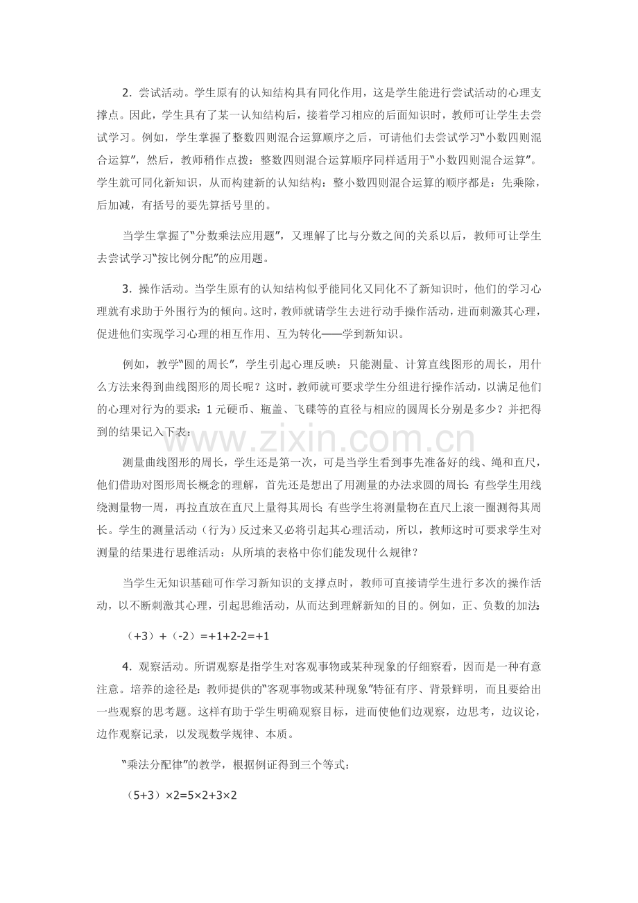 小学生学习数学的方法及培养途径.doc_第2页