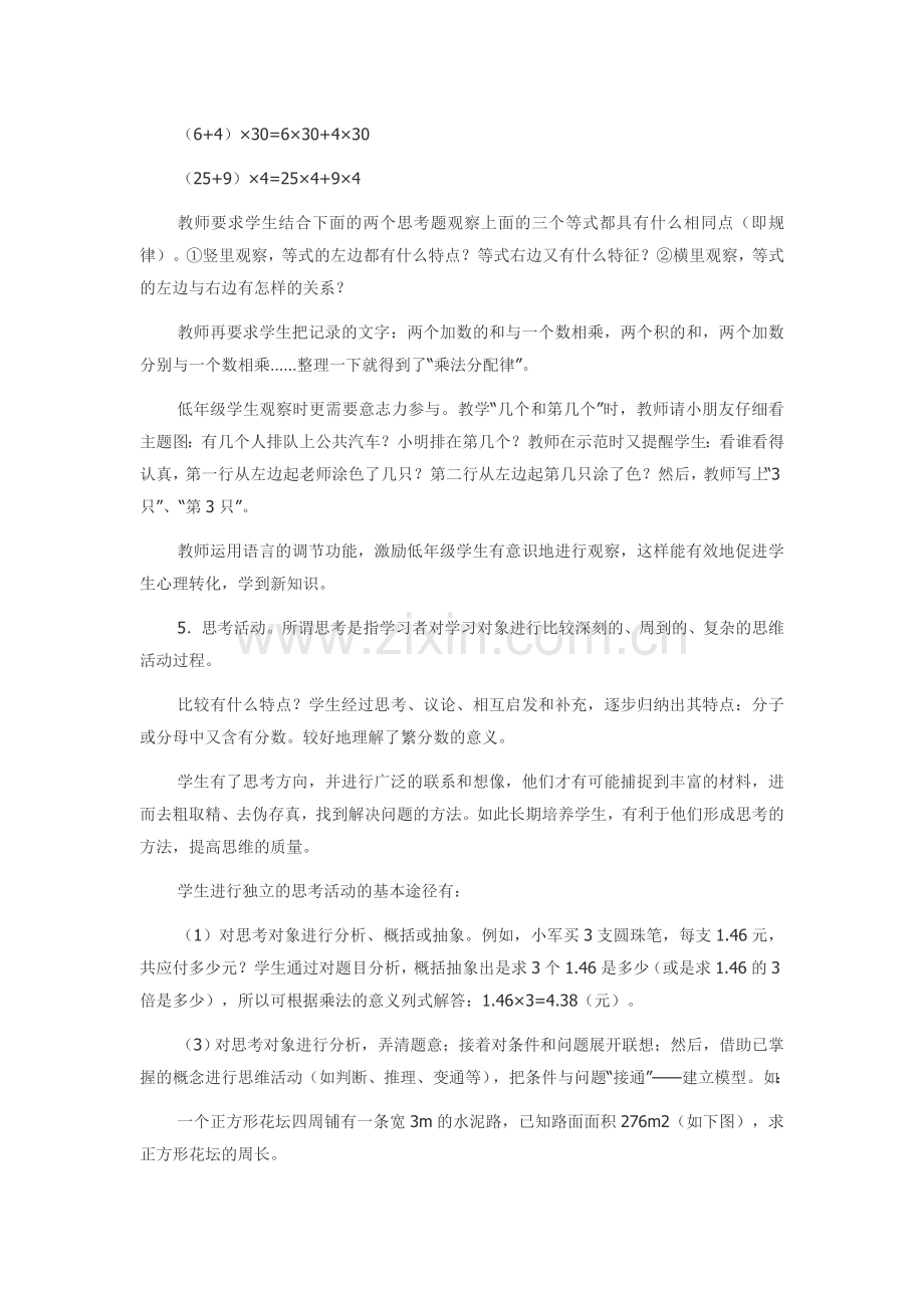 小学生学习数学的方法及培养途径.doc_第3页