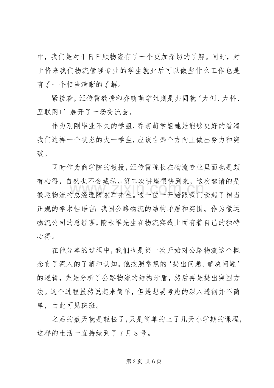 物流管理学习体会.docx_第2页