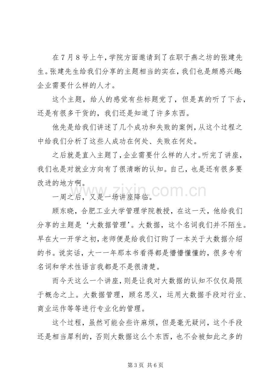 物流管理学习体会.docx_第3页