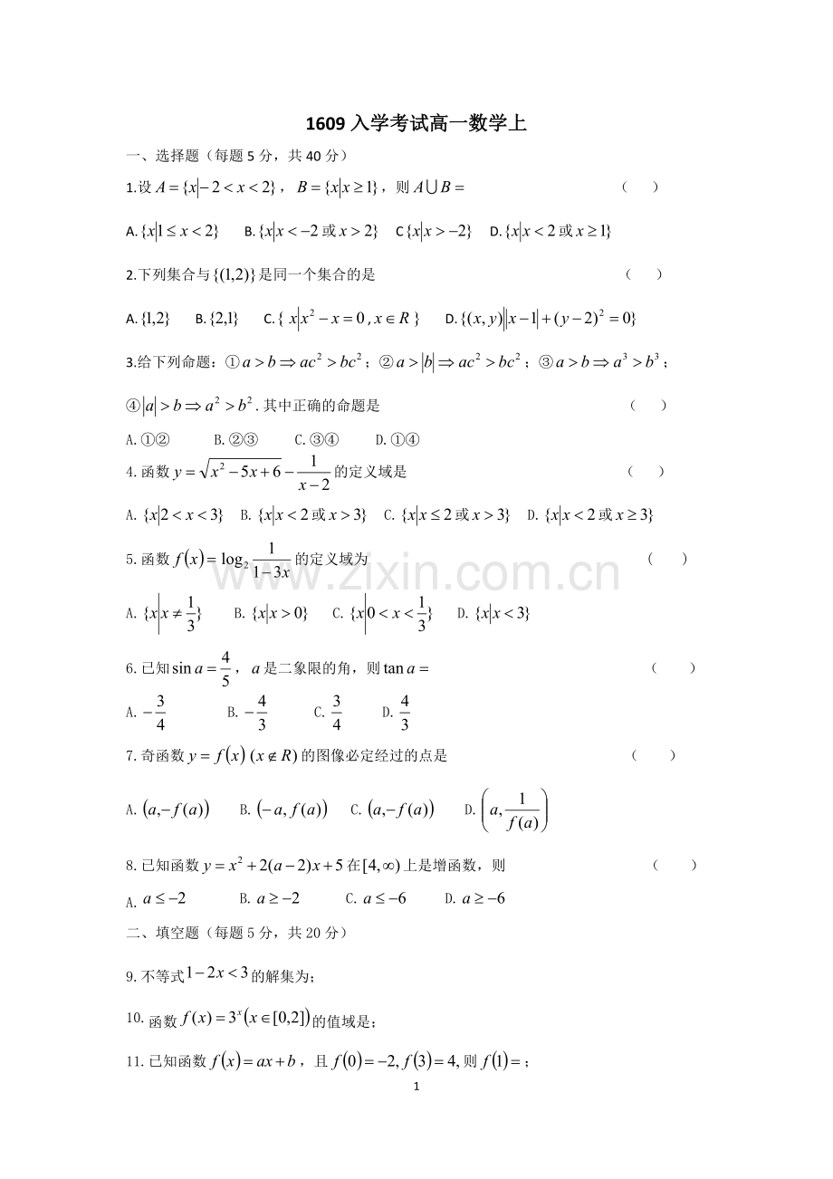 《数学》考试试卷.doc_第1页