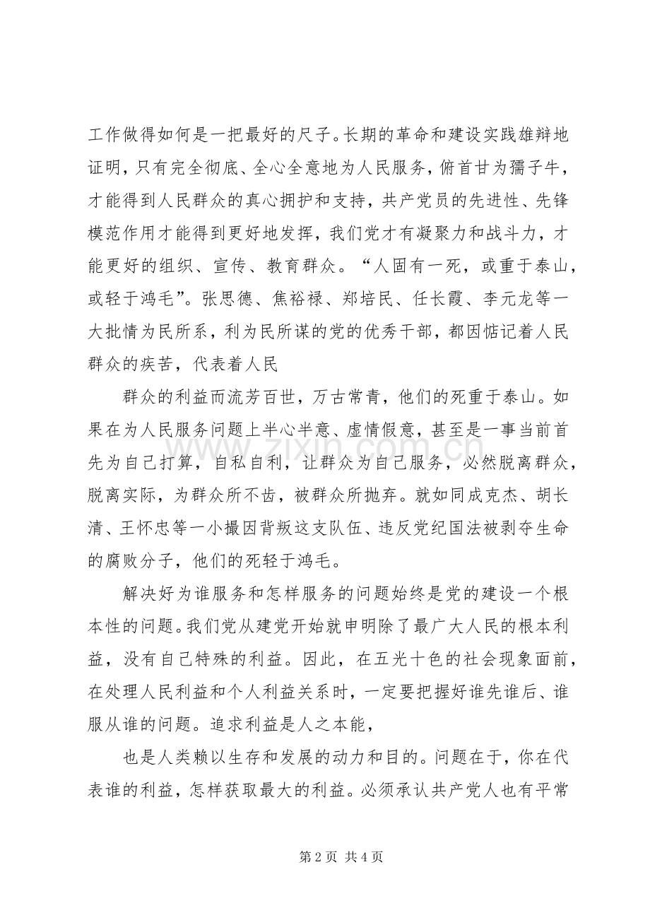 读“老三篇”《为人民服务》的体会心得.docx_第2页