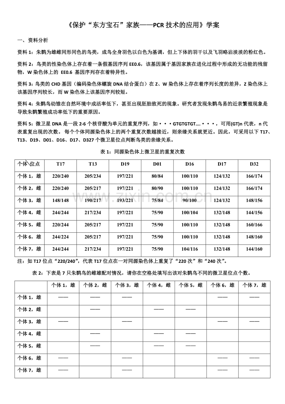 【实验】DNA片段的扩增和琼脂糖凝胶电泳检测.docx_第1页