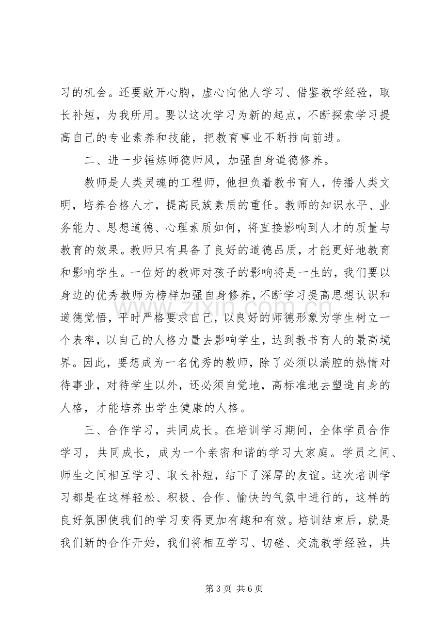 新技能体会心得.docx_第3页