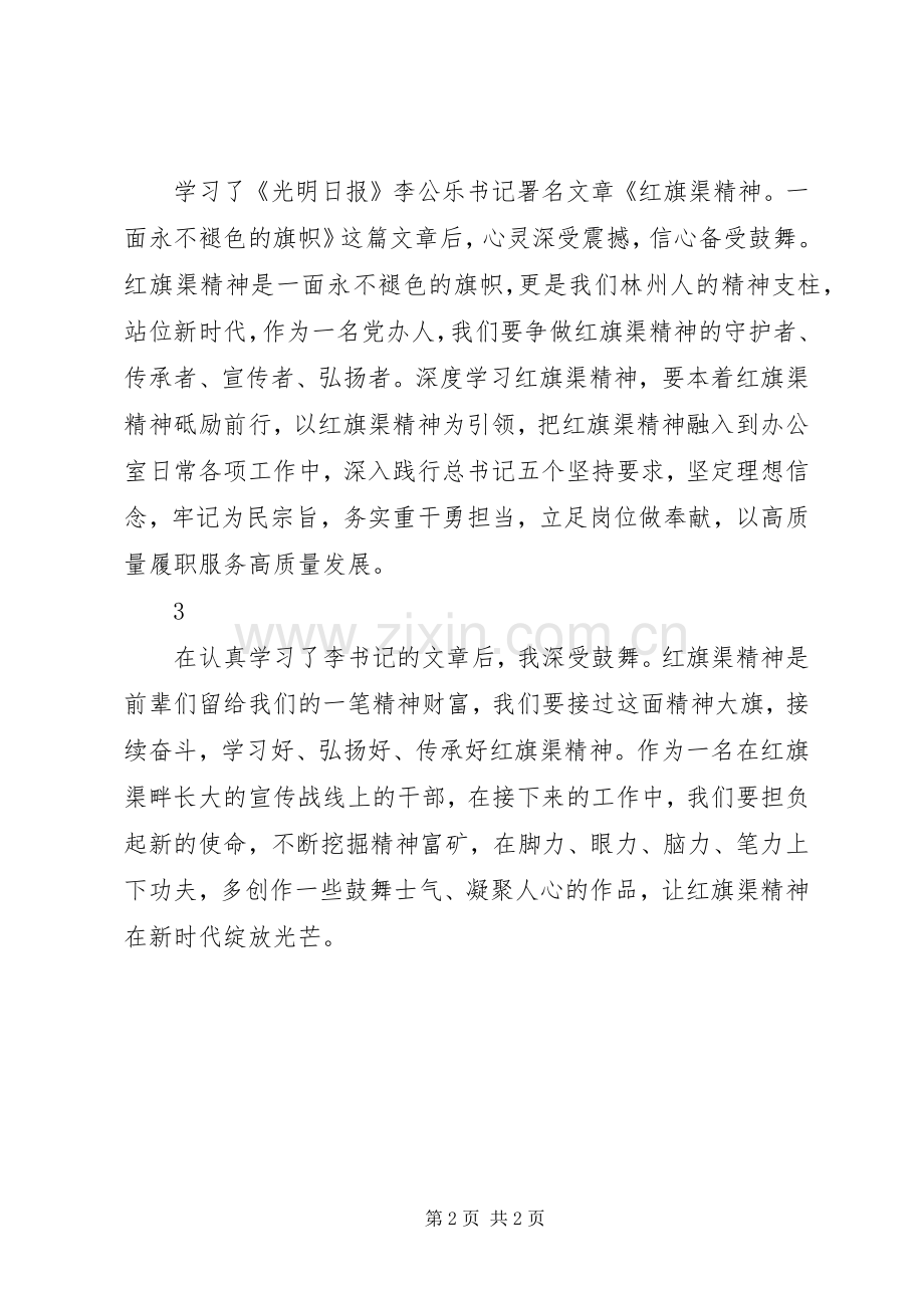 红旗渠精神学习体会心得3篇.docx_第2页