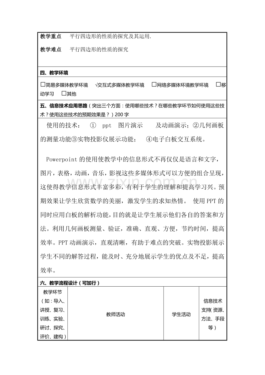 初中数学信息化教学设计.doc_第2页