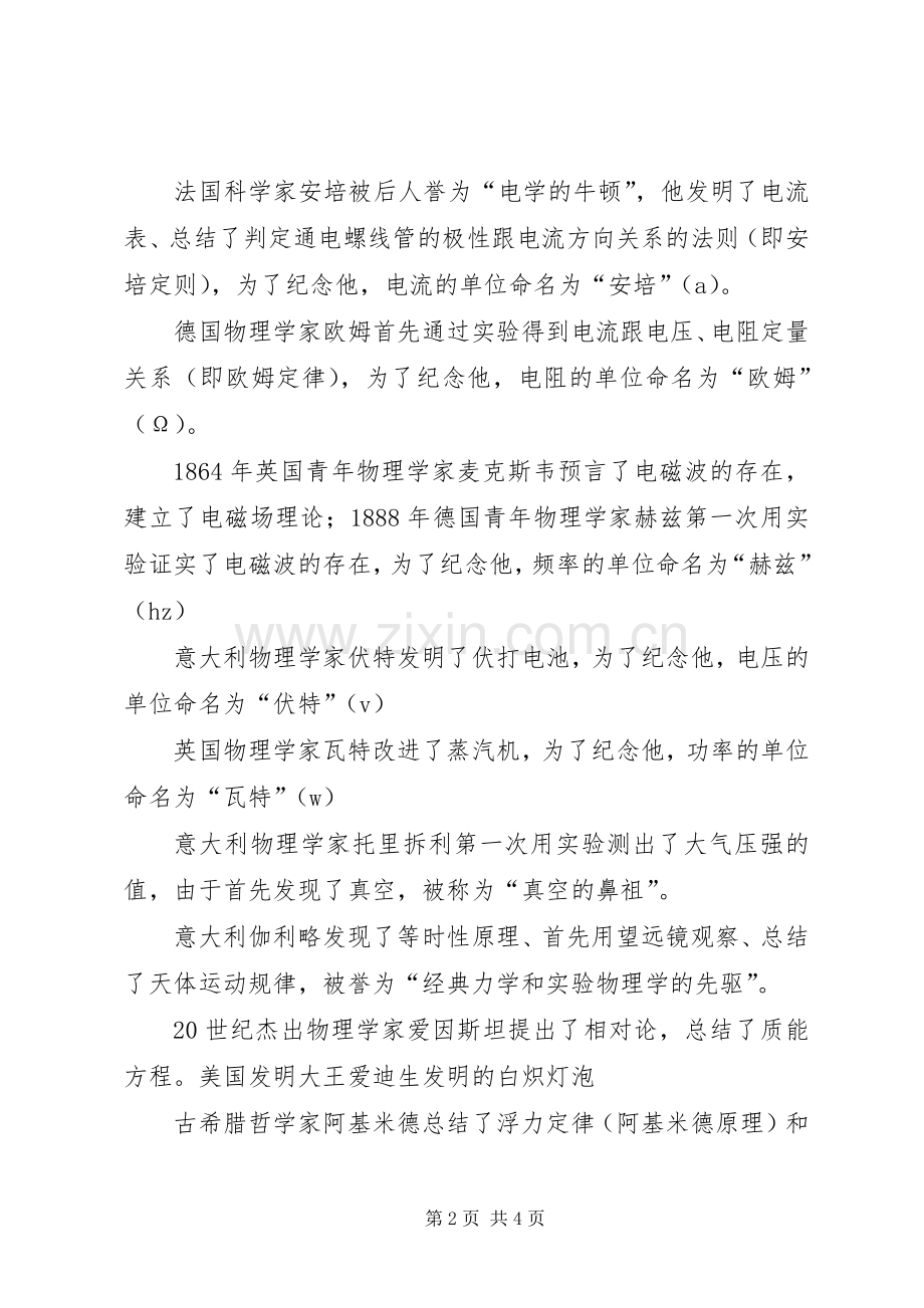 《物理学史》学习感受.docx_第2页