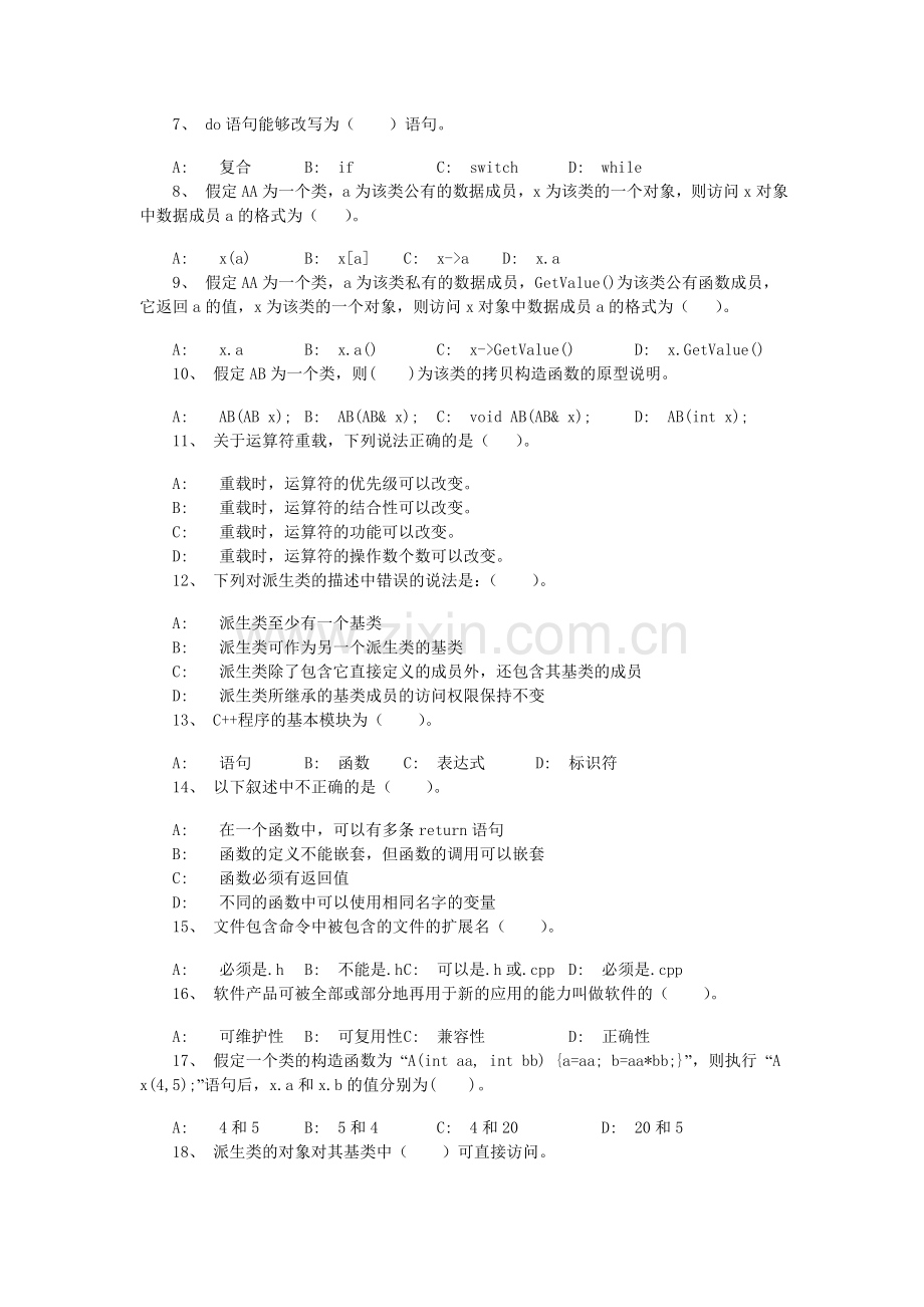 OOP技术：面向对象程序设计期末复习指导.doc_第2页