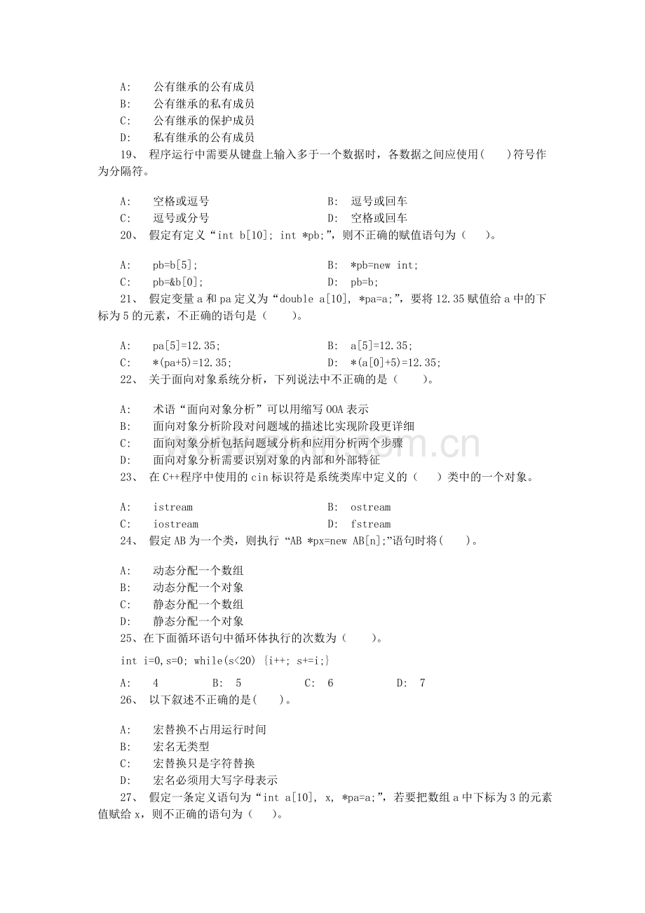 OOP技术：面向对象程序设计期末复习指导.doc_第3页