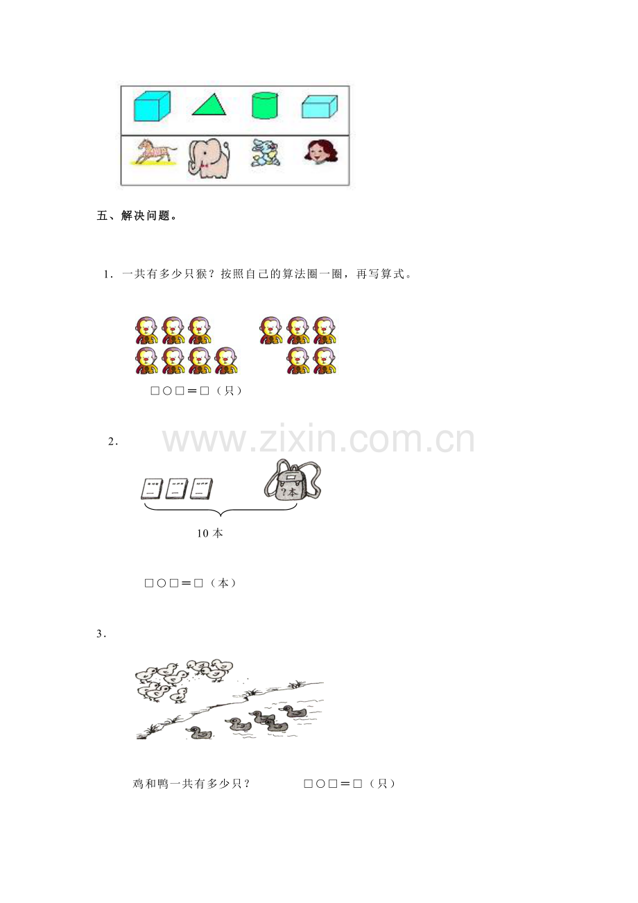 小学数学第一册第十单元总复习测试题B.doc_第2页