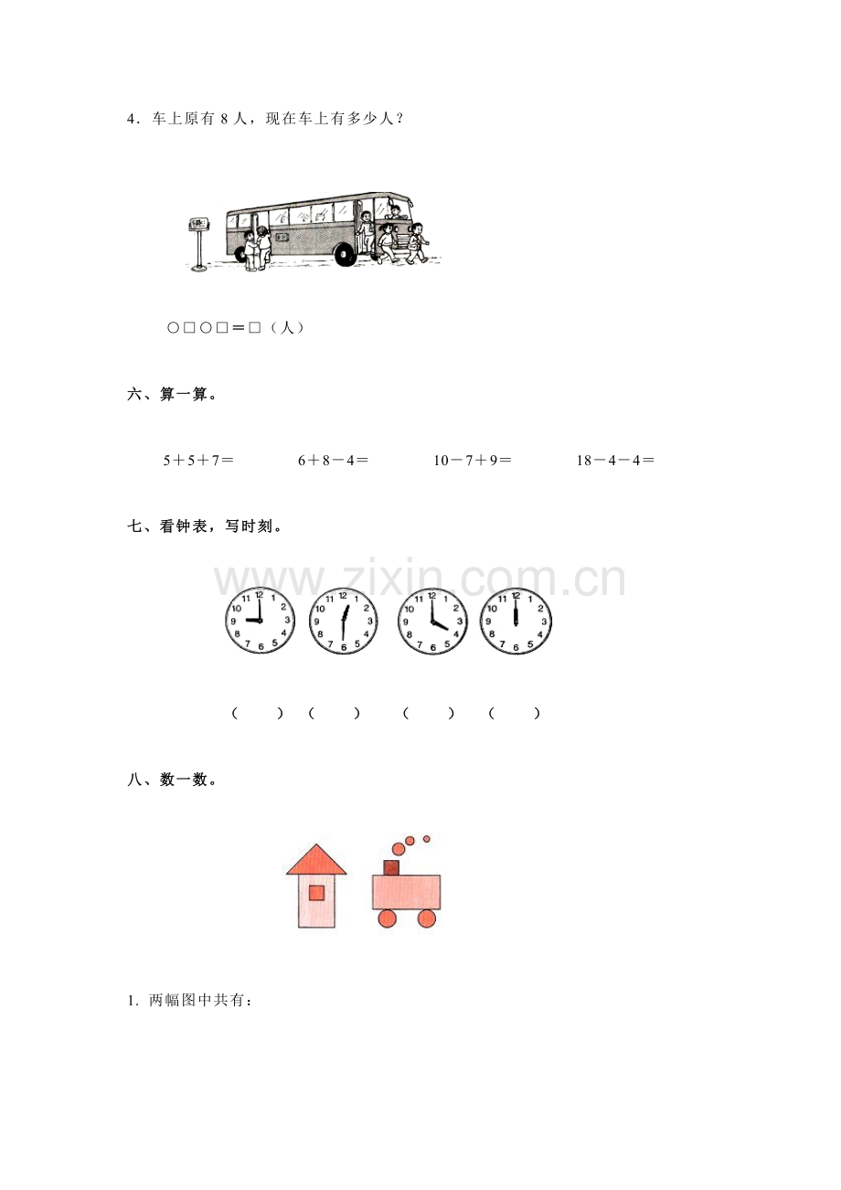 小学数学第一册第十单元总复习测试题B.doc_第3页