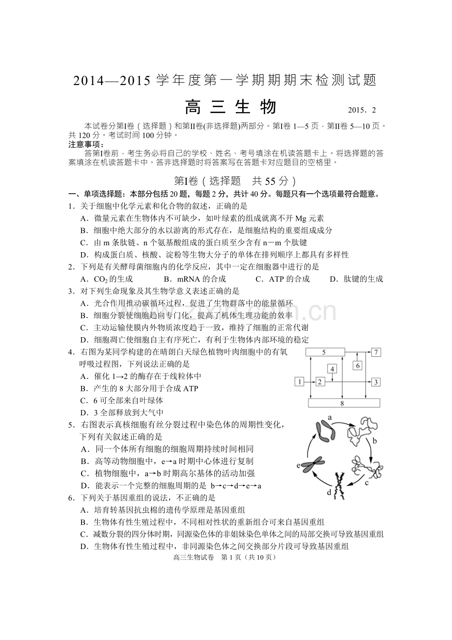 高三生物试卷2014一模.doc_第1页