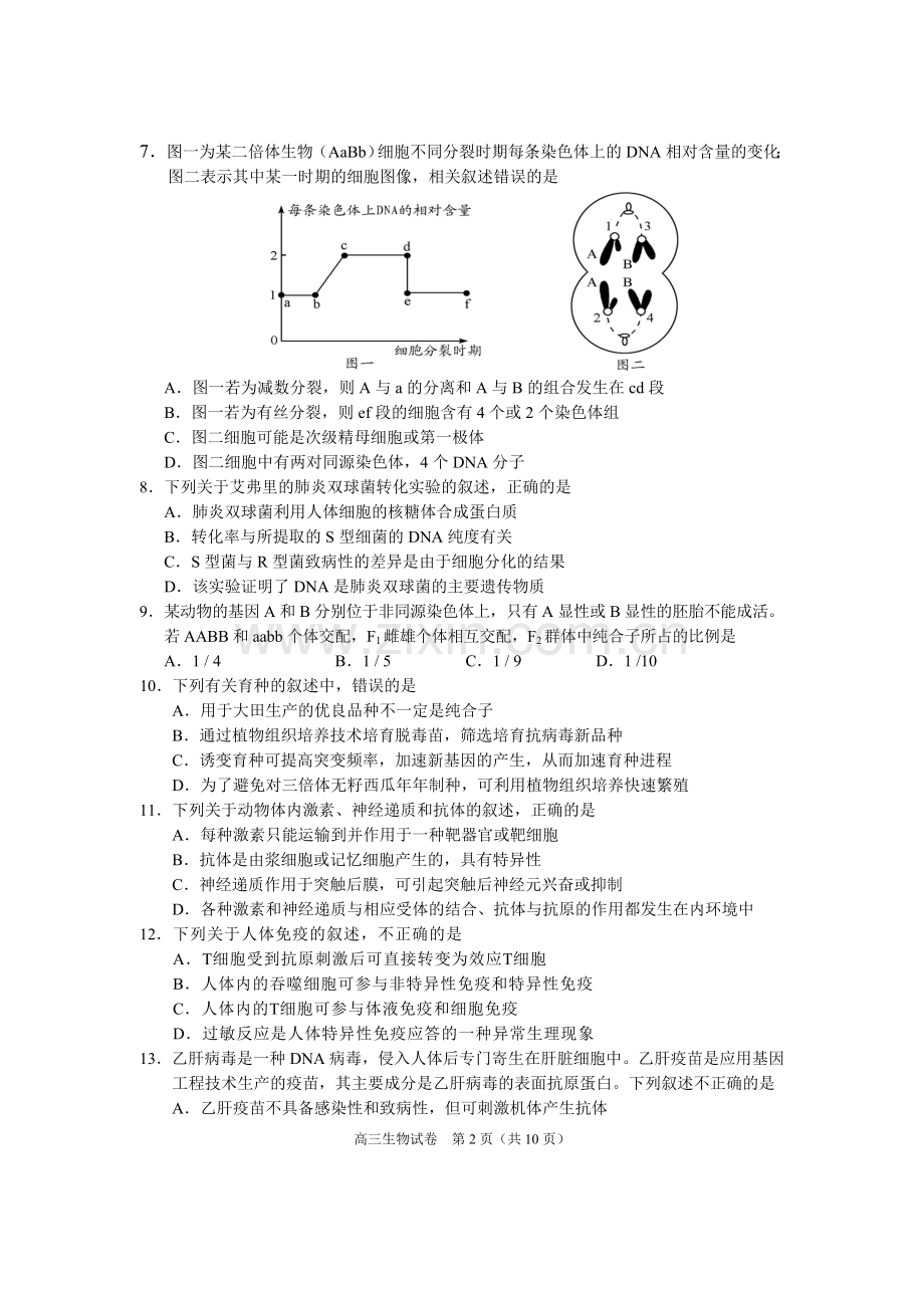 高三生物试卷2014一模.doc_第2页