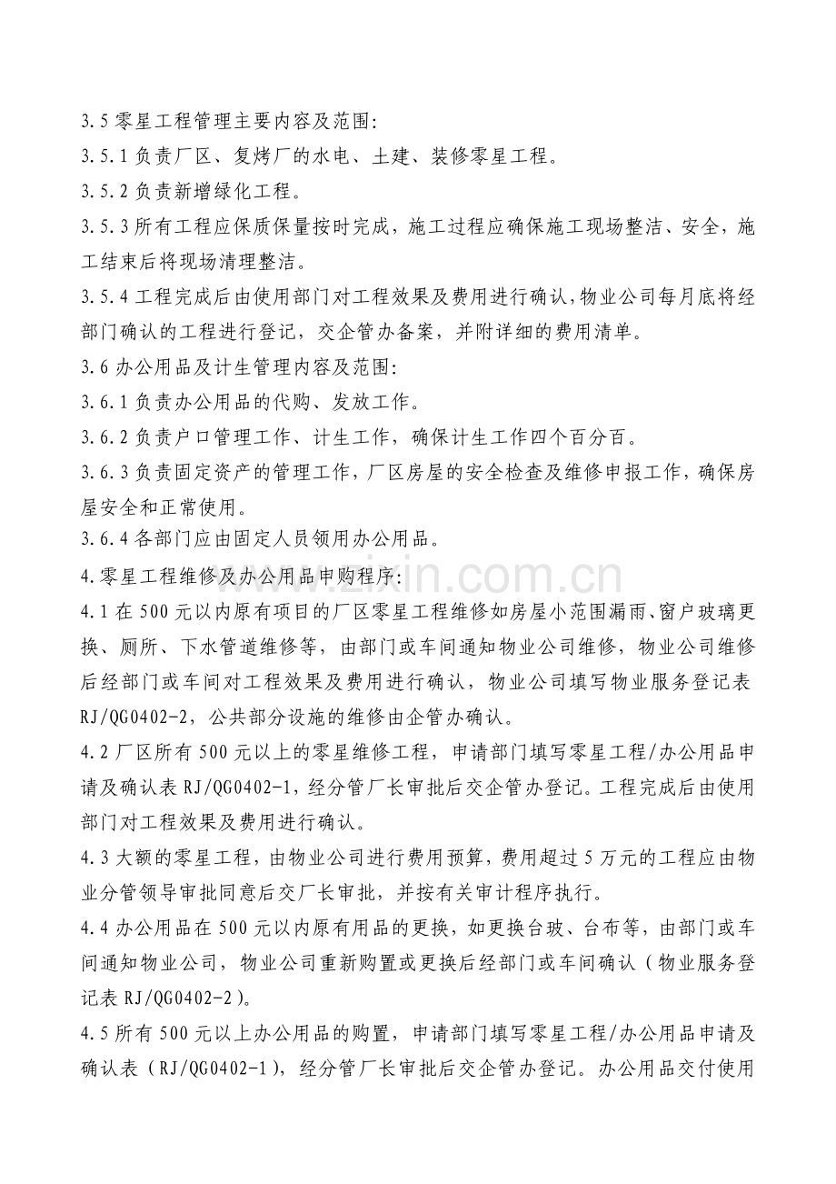 厂区物业管理规定.doc_第3页