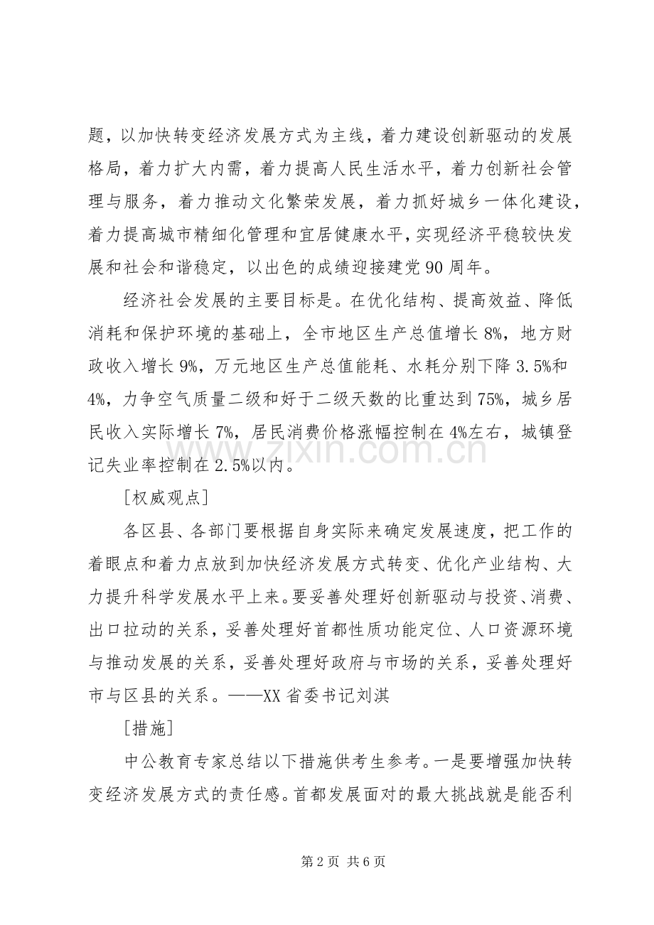 加快转变经济发展方式体会心得.docx_第2页