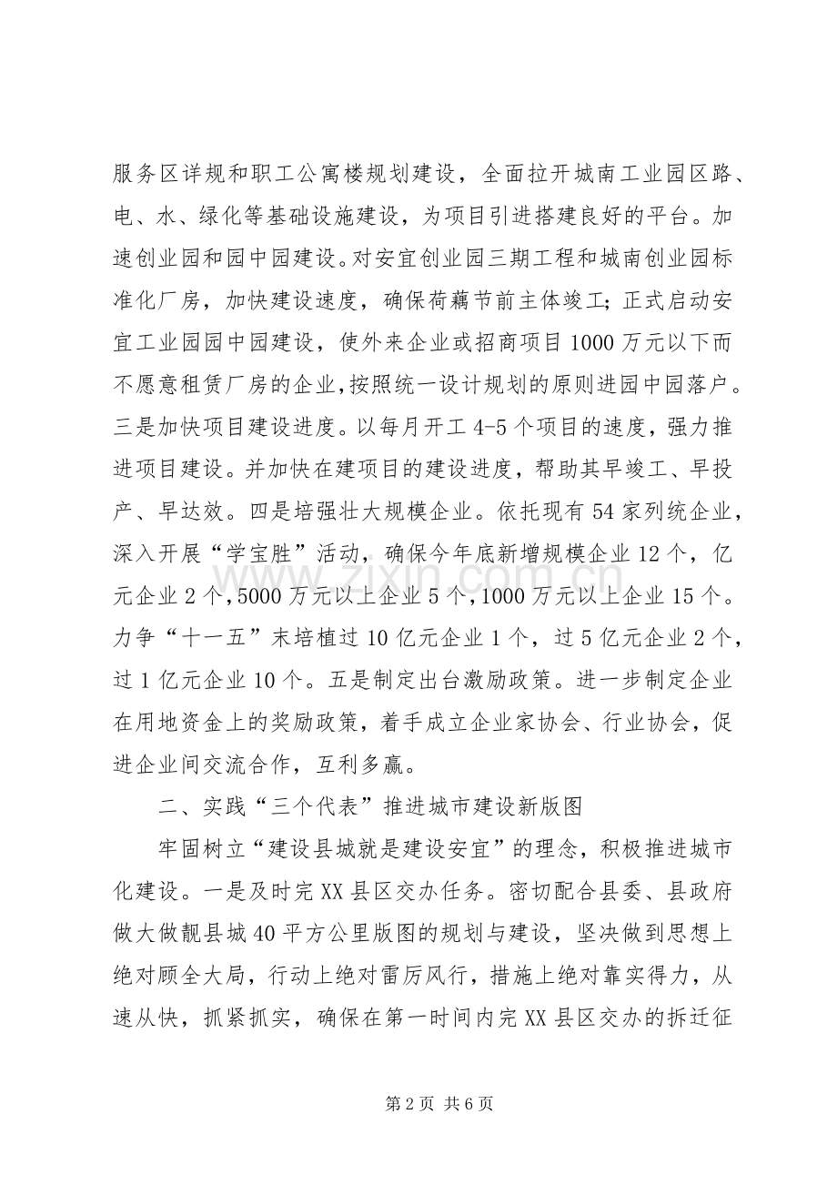 学习新党章有感(乡镇).docx_第2页