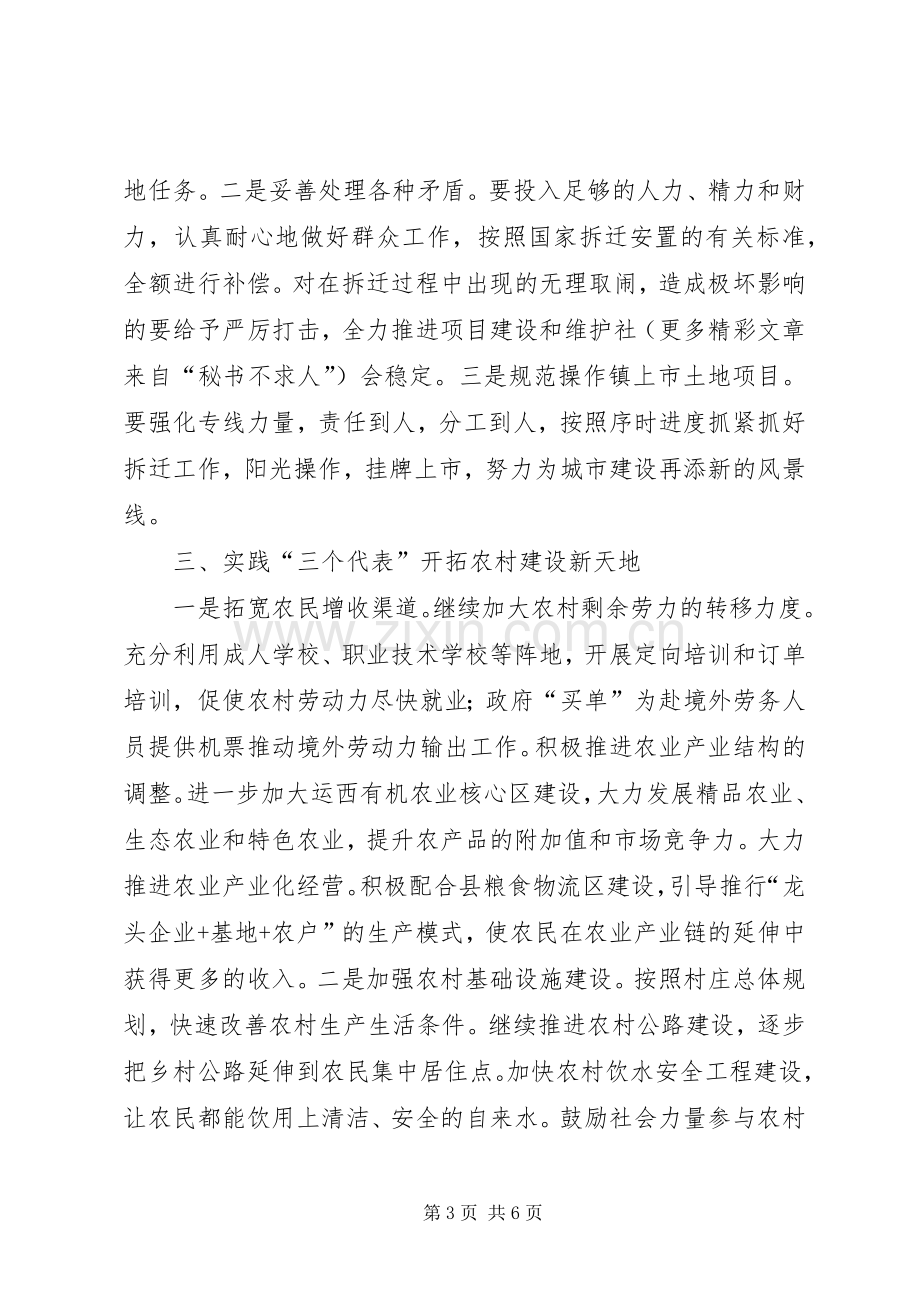 学习新党章有感(乡镇).docx_第3页