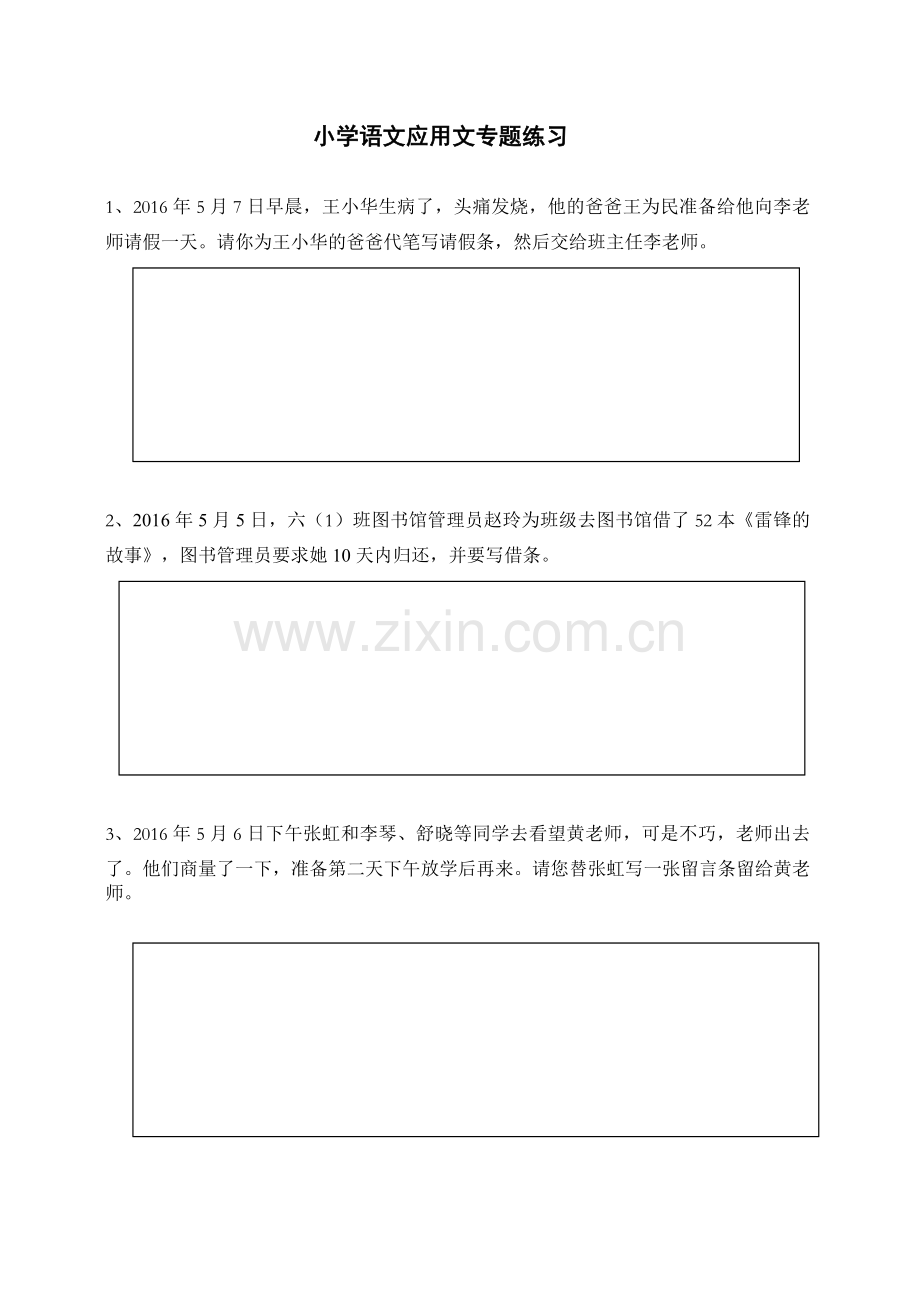 小学语文应用文专题练习.doc_第1页