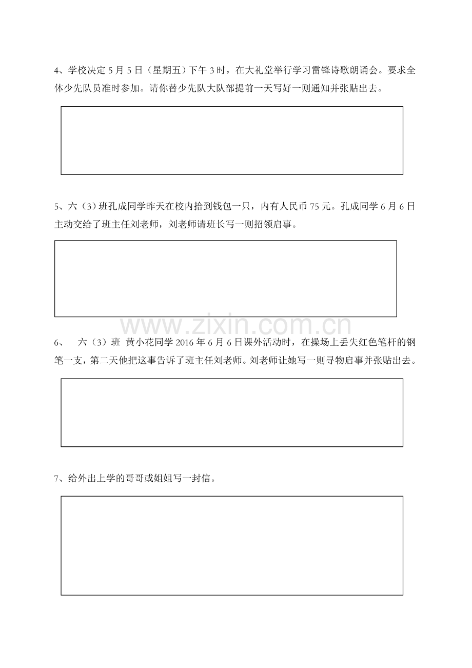 小学语文应用文专题练习.doc_第2页