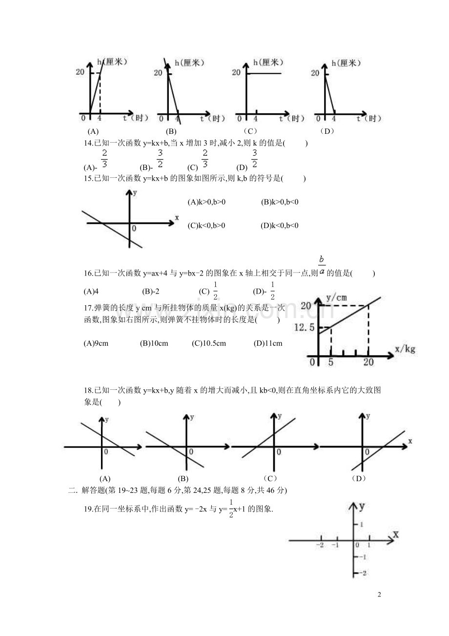 第十一章一次函数单元测试题.doc_第2页