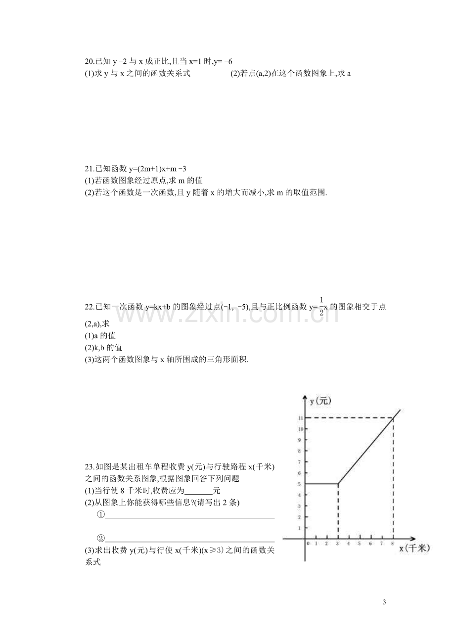 第十一章一次函数单元测试题.doc_第3页