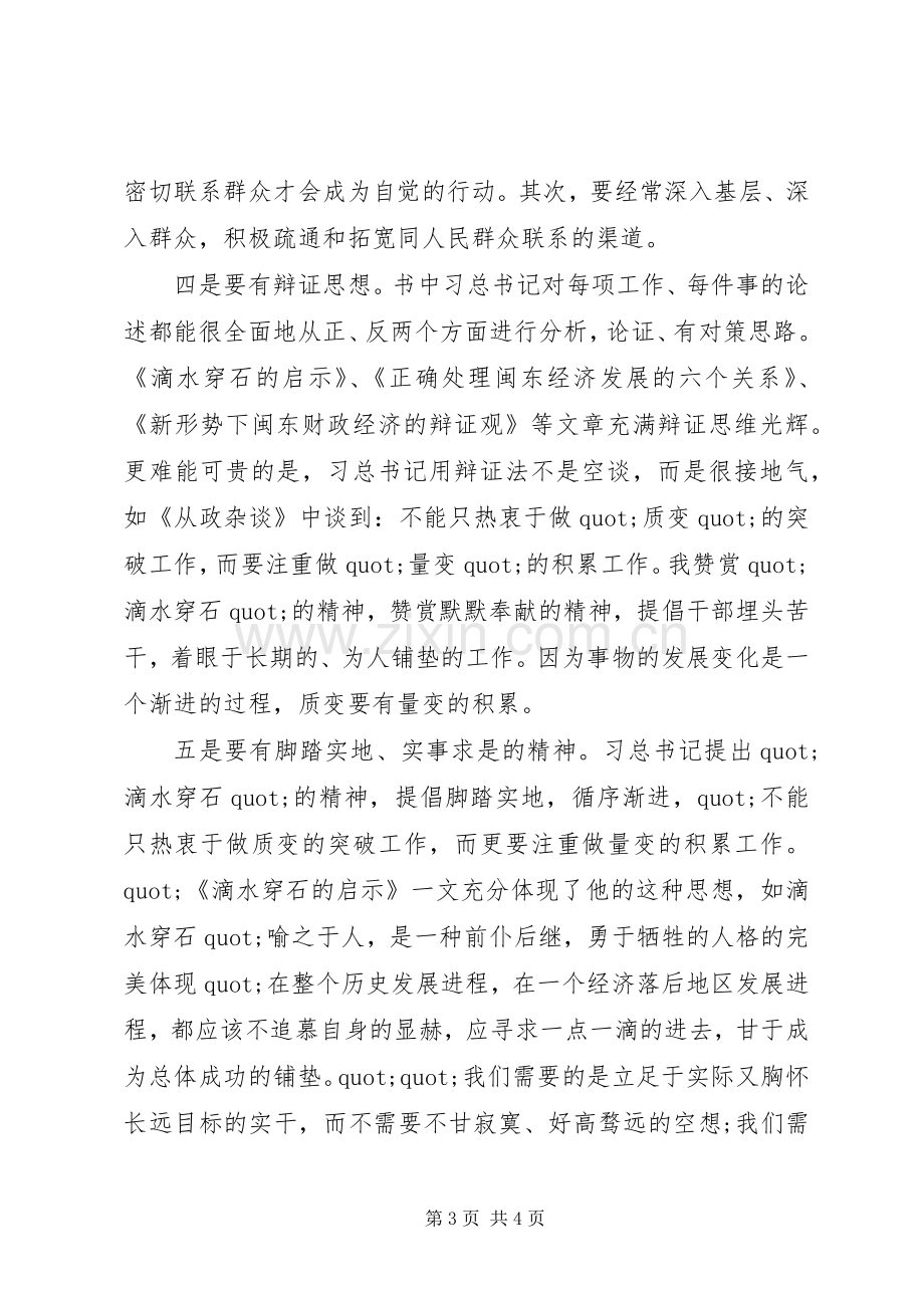 摆脱贫困读后心得.docx_第3页