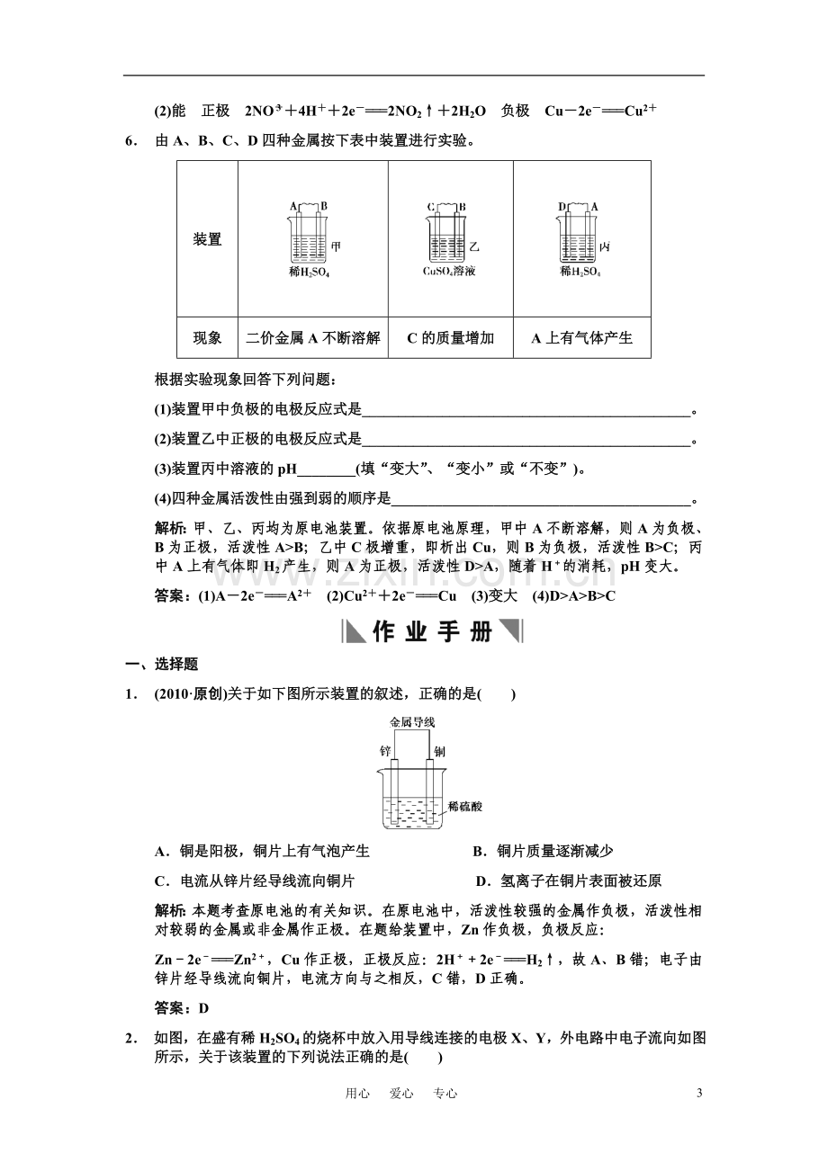 【人教版创新设计】2011届高考化学一轮复习 第二节 原电池 化学电源练习 新人教版.doc_第3页