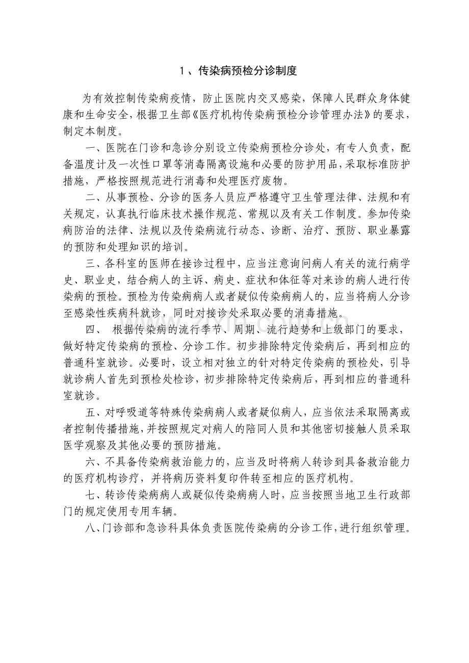 制度(发热、腹泻门诊、预检分诊).doc_第1页