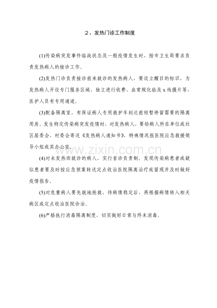 制度(发热、腹泻门诊、预检分诊).doc_第2页