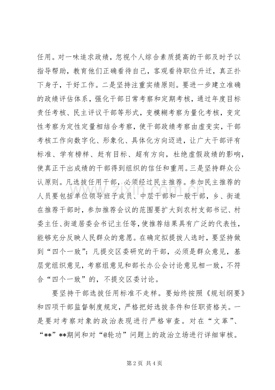 学习贯彻“四项监督制度”体会心得.docx_第2页