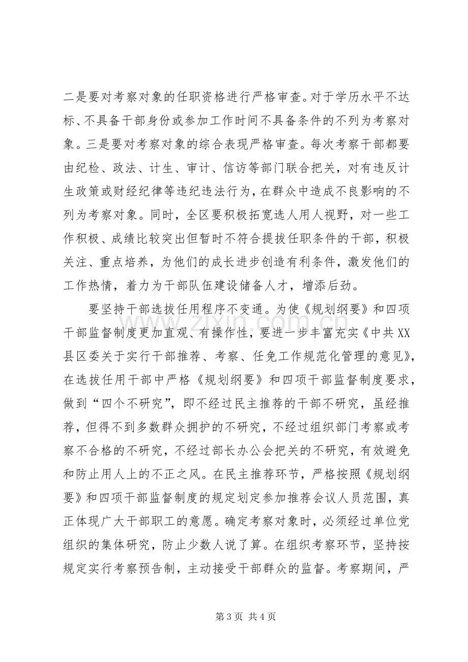 学习贯彻“四项监督制度”体会心得.docx_第3页