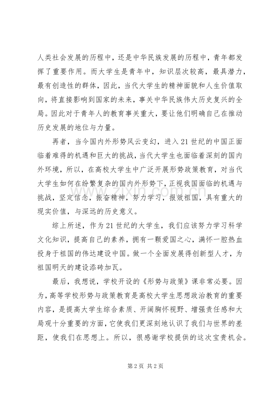 形势政策体会心得级.docx_第2页