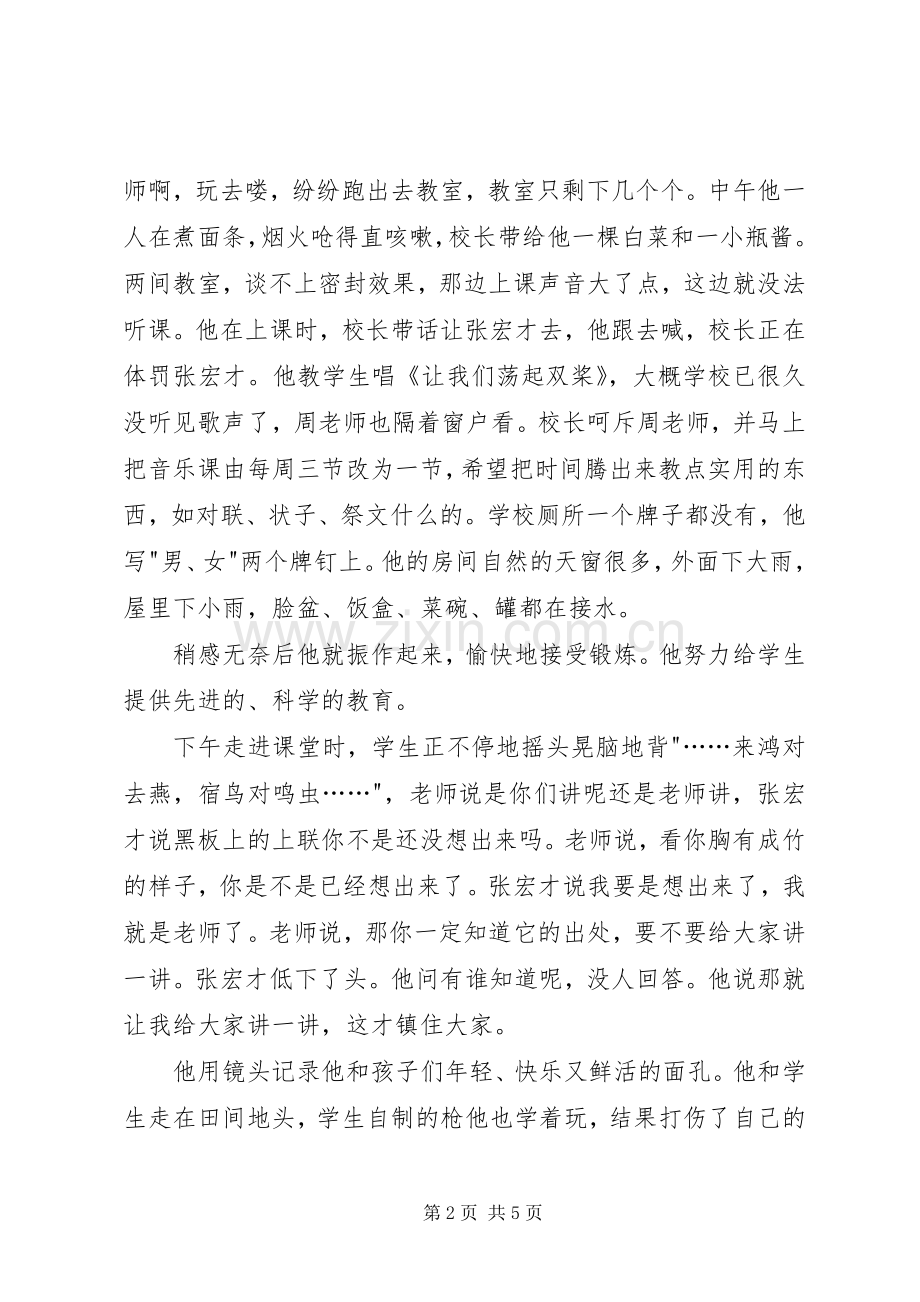 《我的教师生涯》观后心得.docx_第2页