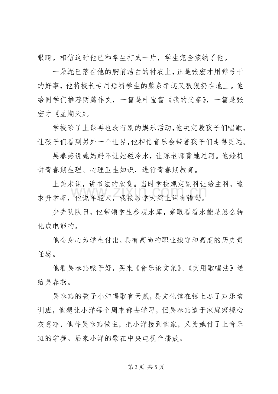 《我的教师生涯》观后心得.docx_第3页