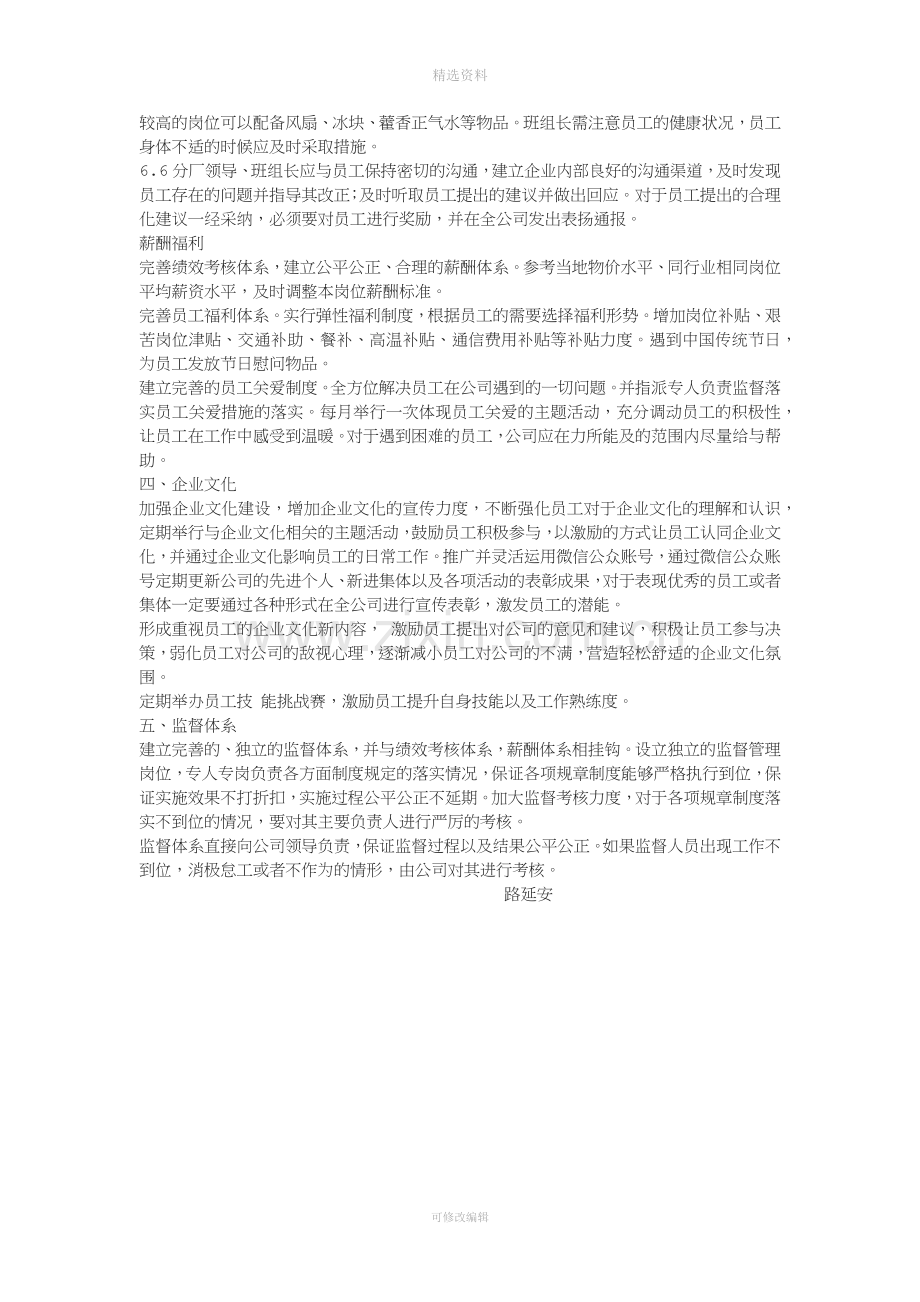 人员管控方案.docx_第2页