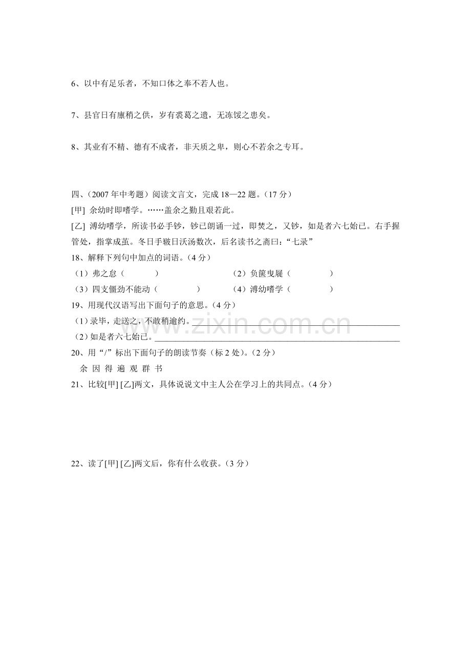 周周清练习题(送东阳).doc_第2页