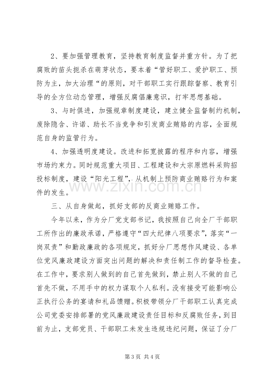 学习反商业贿赂心得学习体会.docx_第3页