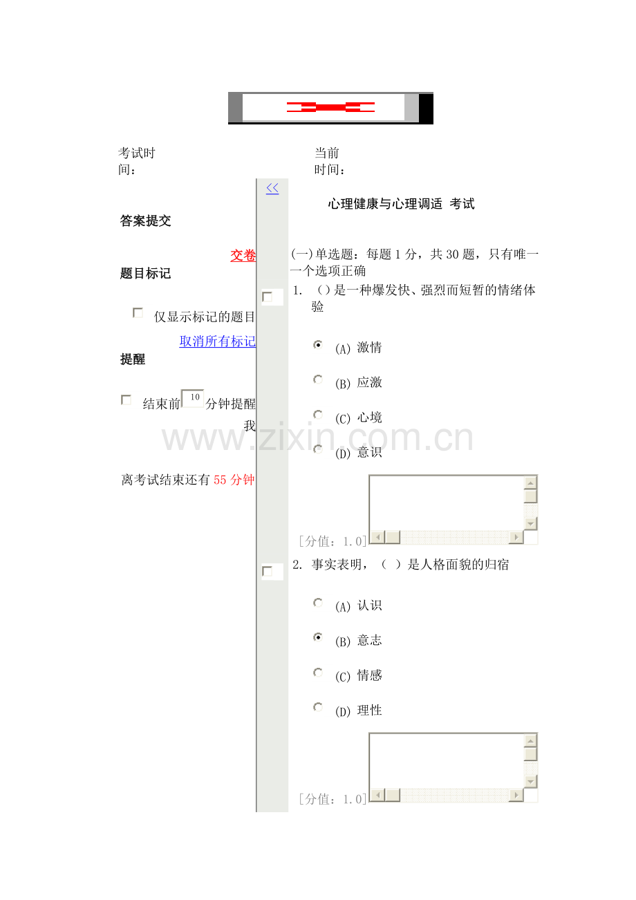 心理健康与心理调适 考试 82分答案.doc_第1页