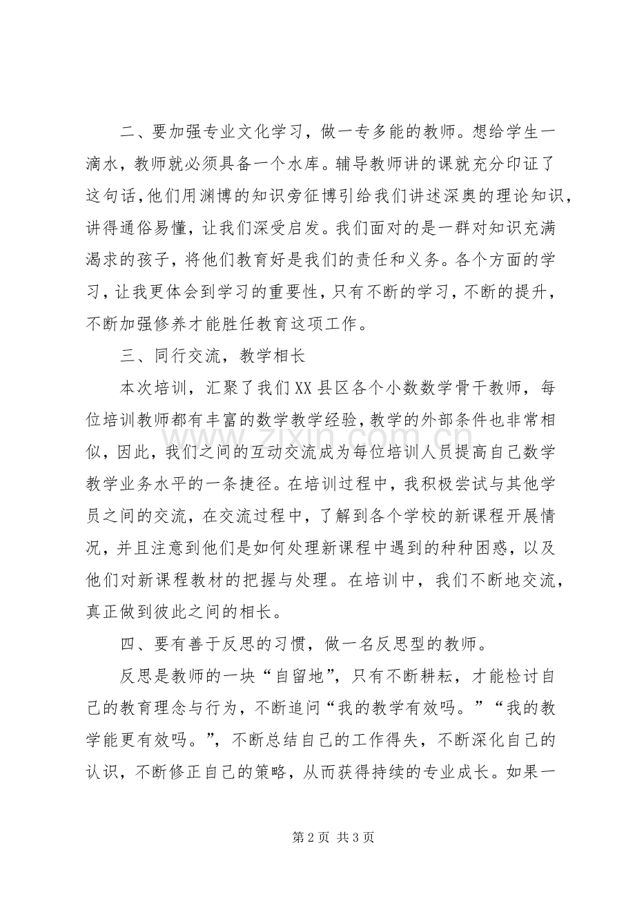 参加甘肃校长提升培训体会心得.docx_第2页