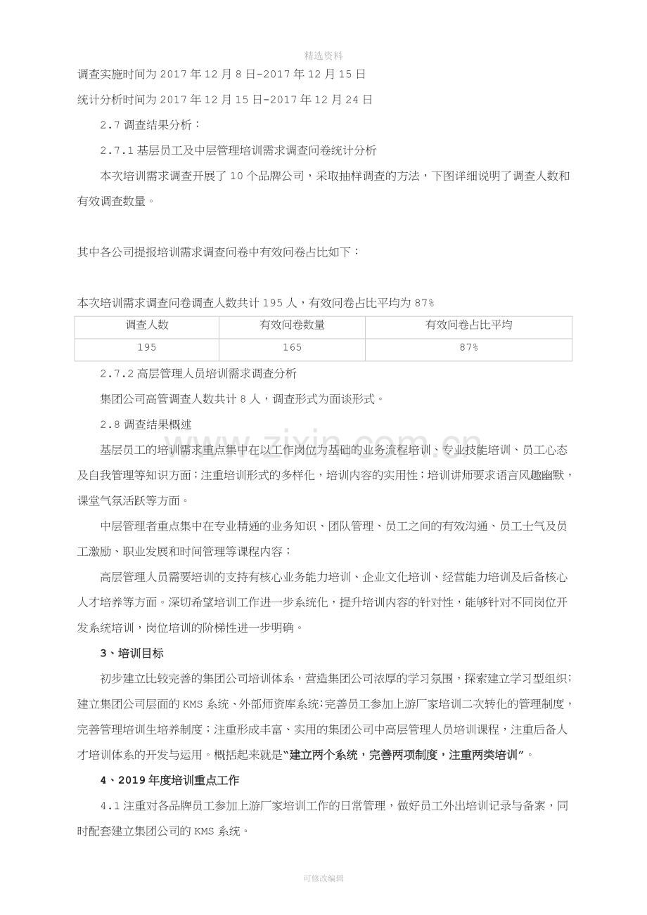 度XX集团公司培训计划方案详细版.doc_第2页